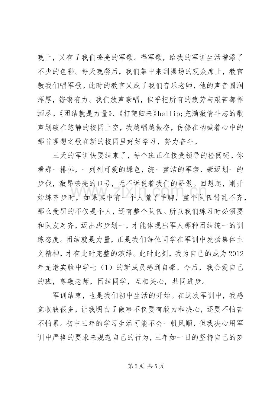 国防教育体会心得3篇.docx_第2页