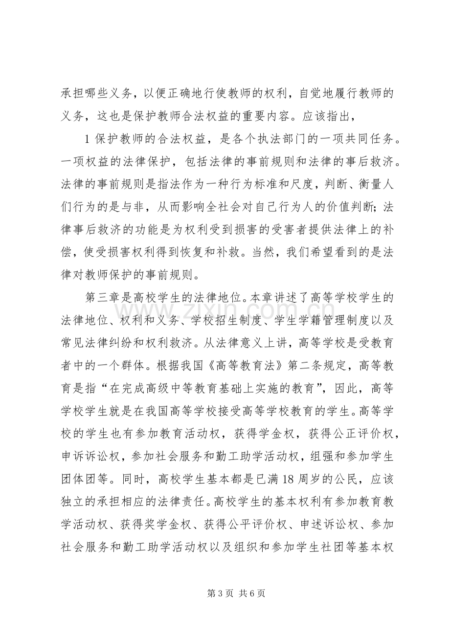 高等教育政策法规学习体会.docx_第3页