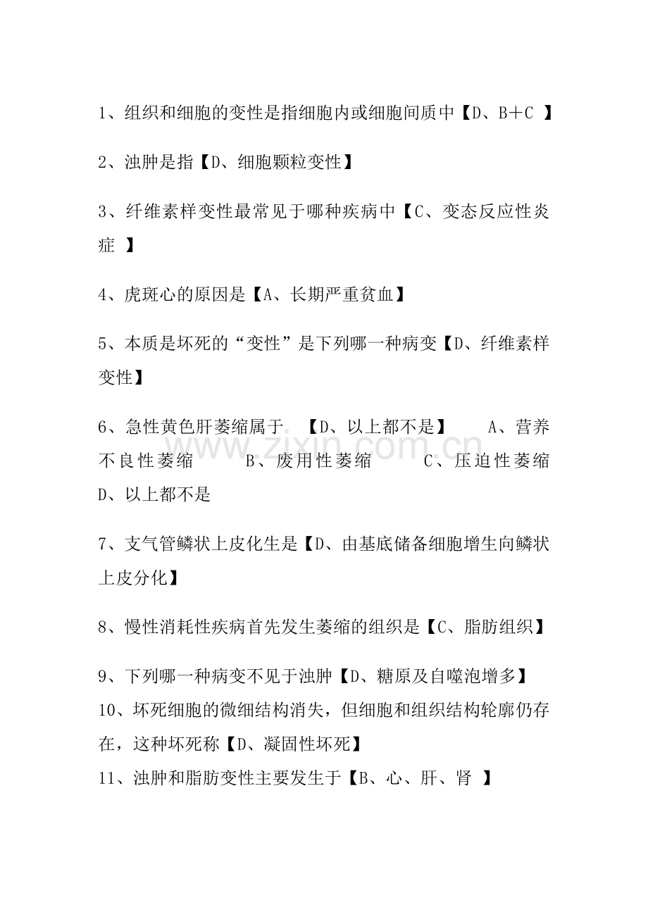 病理学试卷及答案.doc_第1页