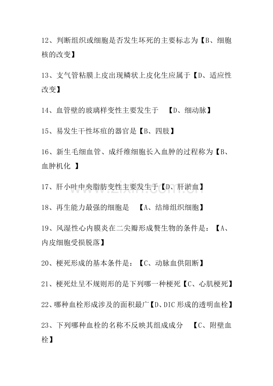 病理学试卷及答案.doc_第2页