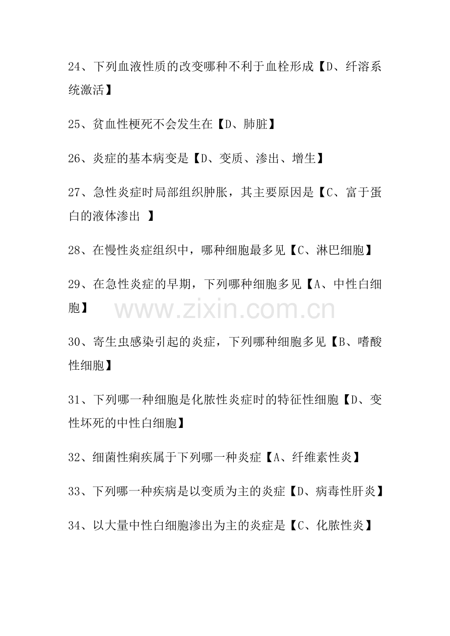 病理学试卷及答案.doc_第3页