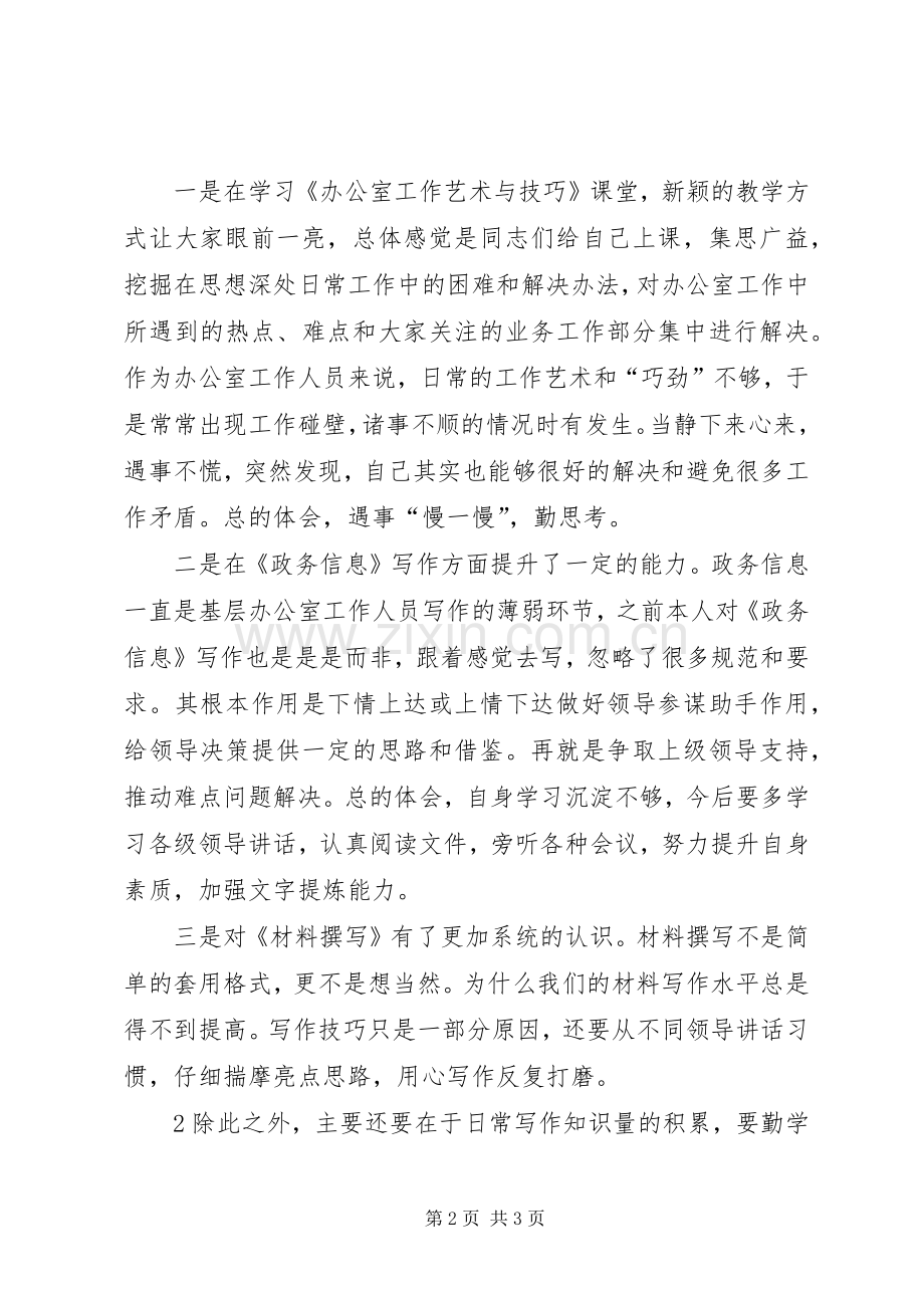 办公室业务培训体会心得.docx_第2页