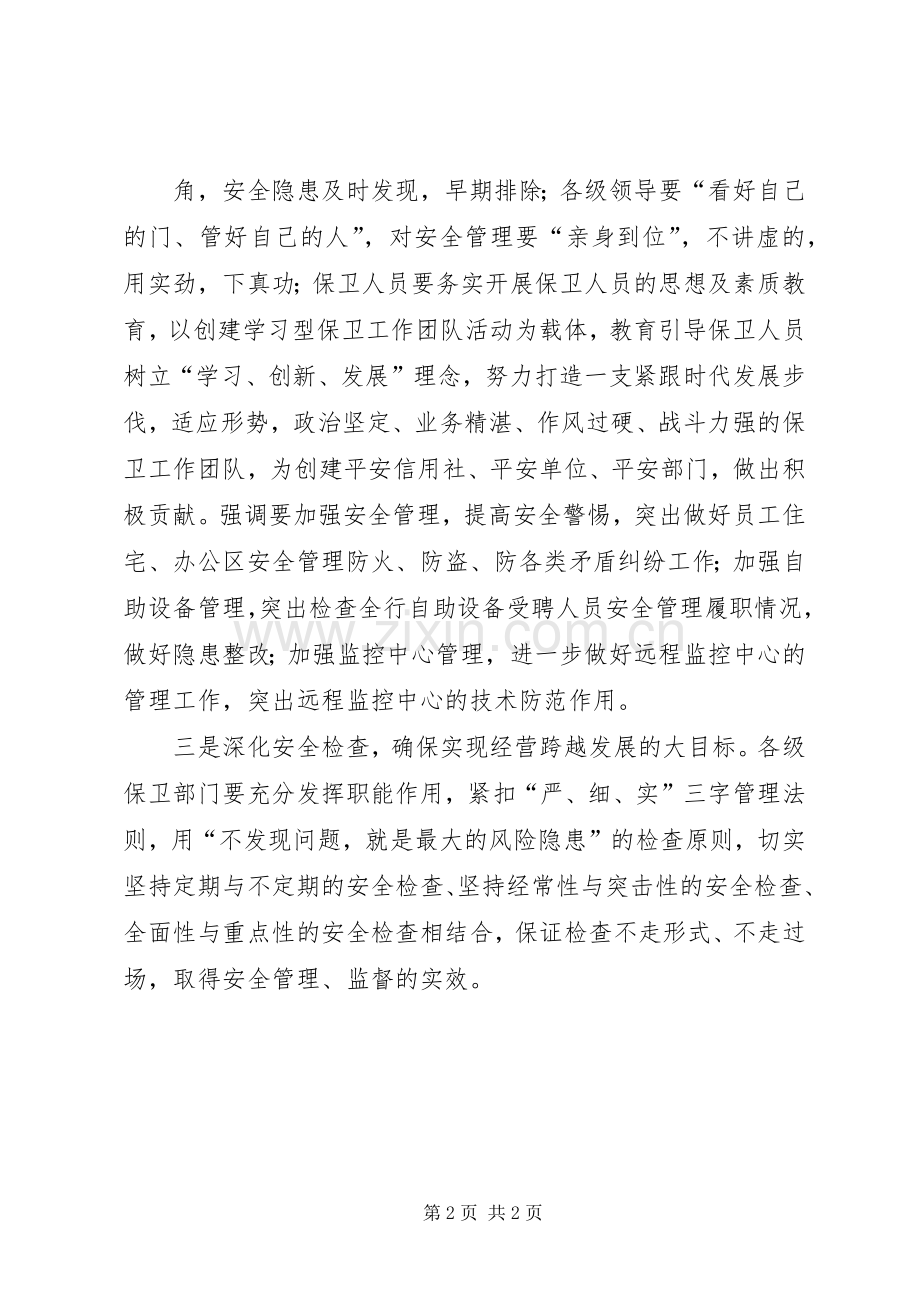 安全保卫工作心得.docx_第2页