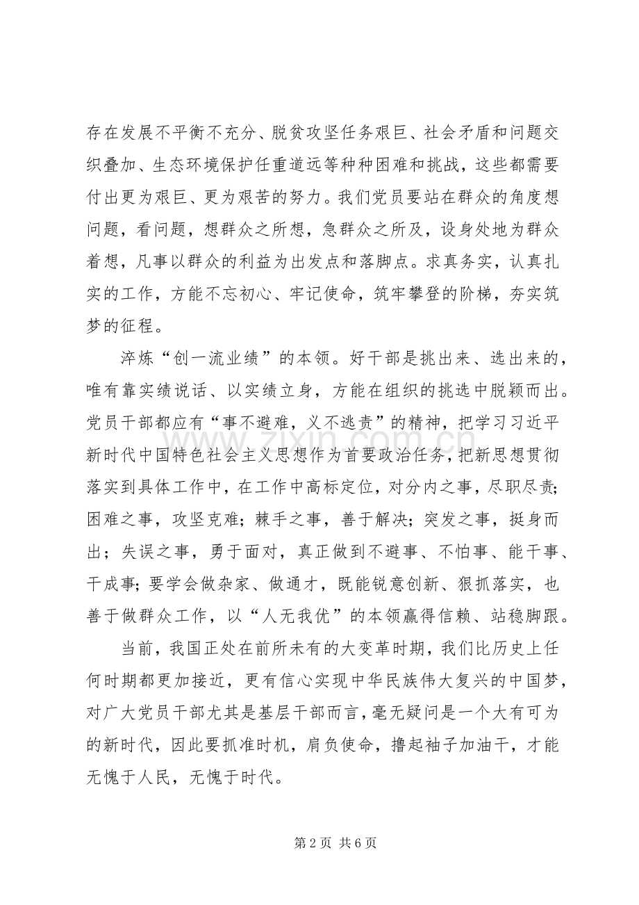 新时代、新担当、新作为学习体会心得.docx_第2页