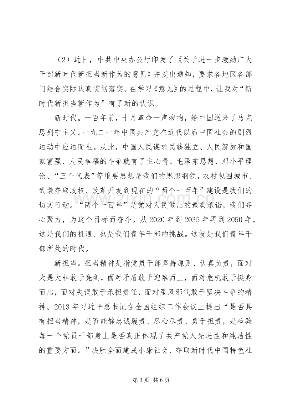 新时代、新担当、新作为学习体会心得.docx_第3页