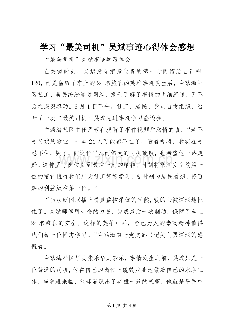 学习“最美司机”吴斌事迹体会心得感想.docx_第1页