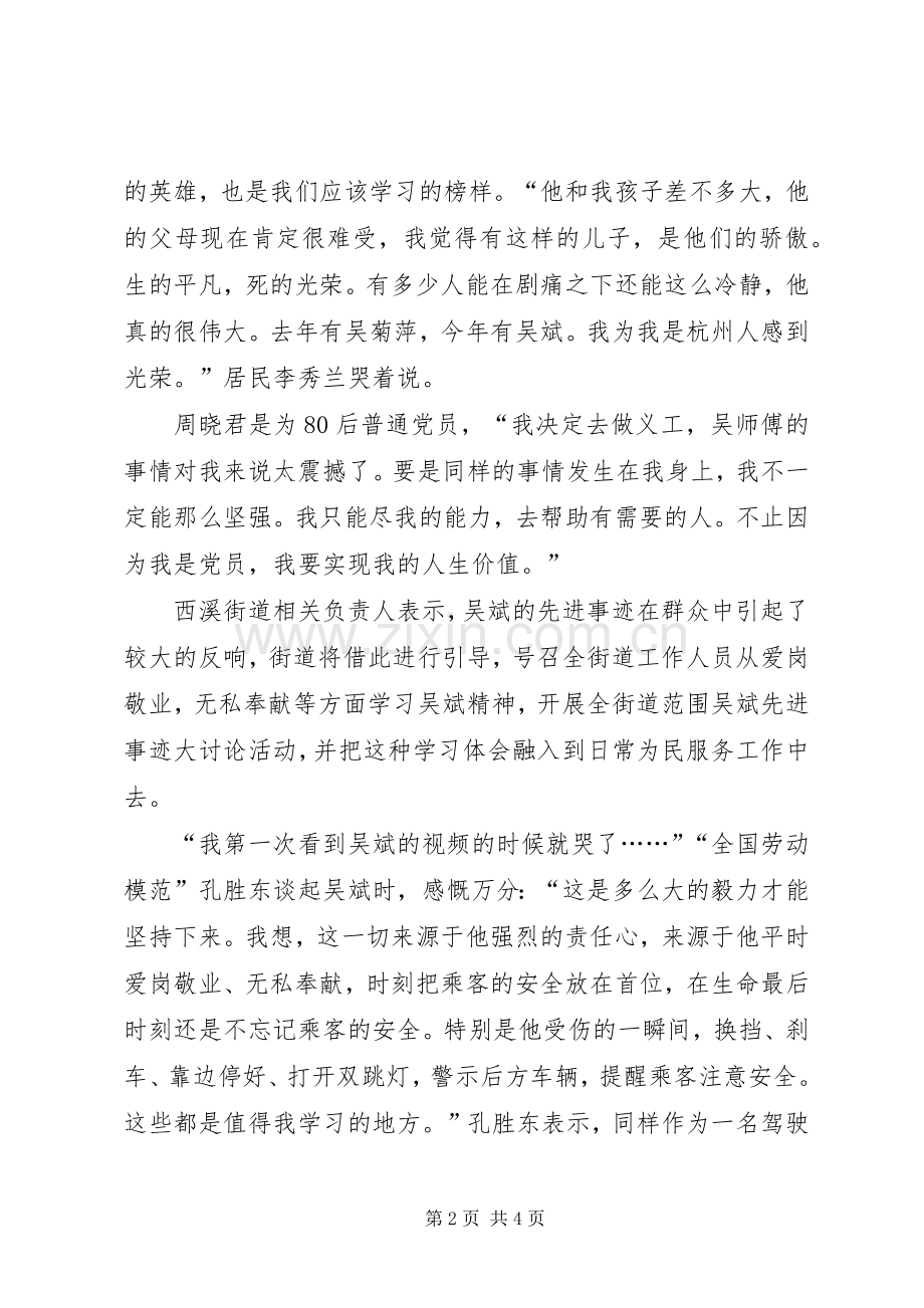 学习“最美司机”吴斌事迹体会心得感想.docx_第2页