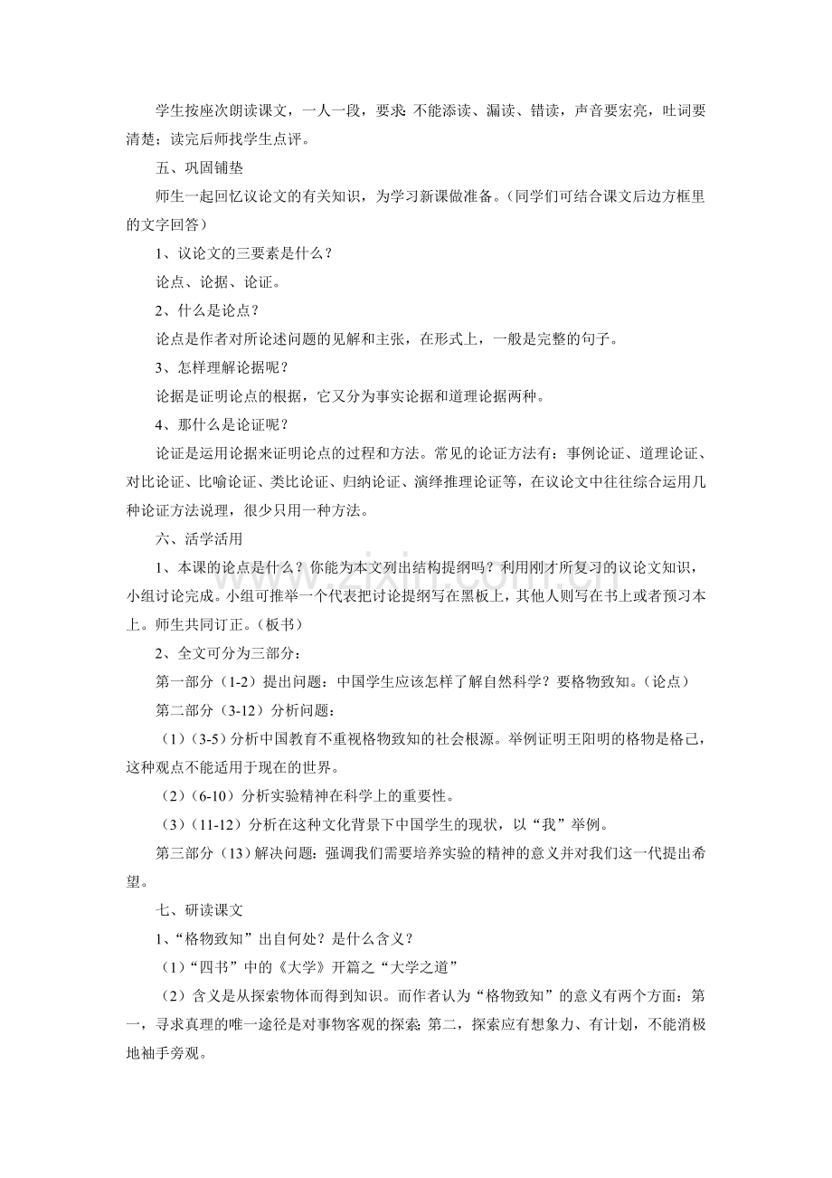 《应有格物致知精神》教学设计.doc_第2页