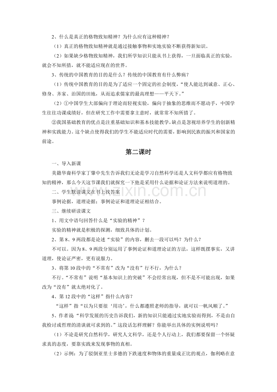 《应有格物致知精神》教学设计.doc_第3页