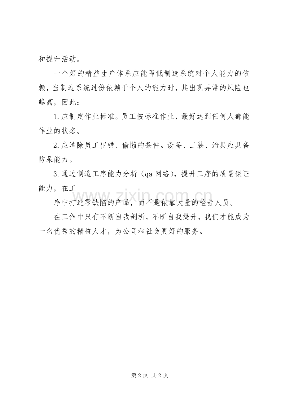 学习《精益生产》心得五篇.docx_第2页