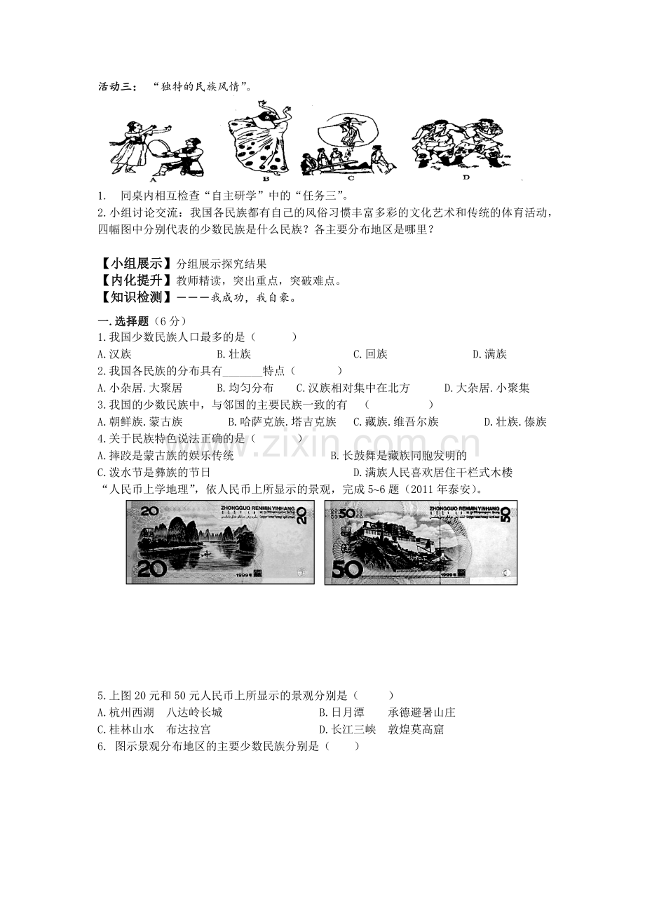 第一章第四节中国的民族.docx_第2页