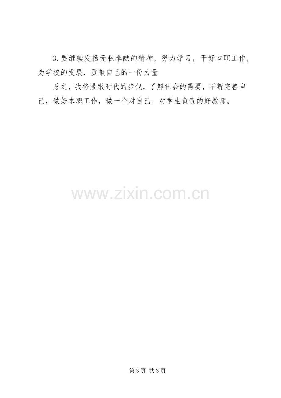 教育纲要体会心得专题.docx_第3页