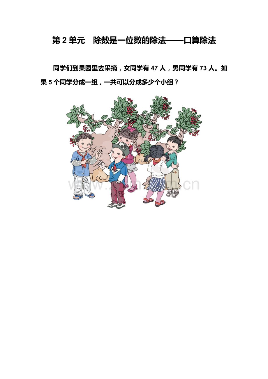 人教小学数学三年级口算除法-第一学时.doc_第1页