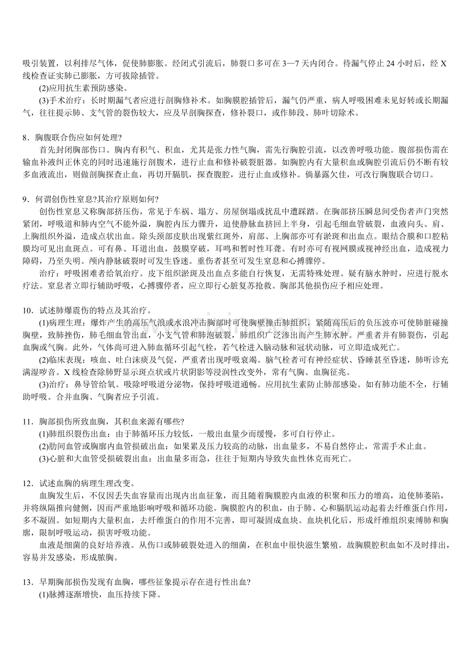 三基 外科各论三、心胸外科疾病+自测题+答案.doc_第2页