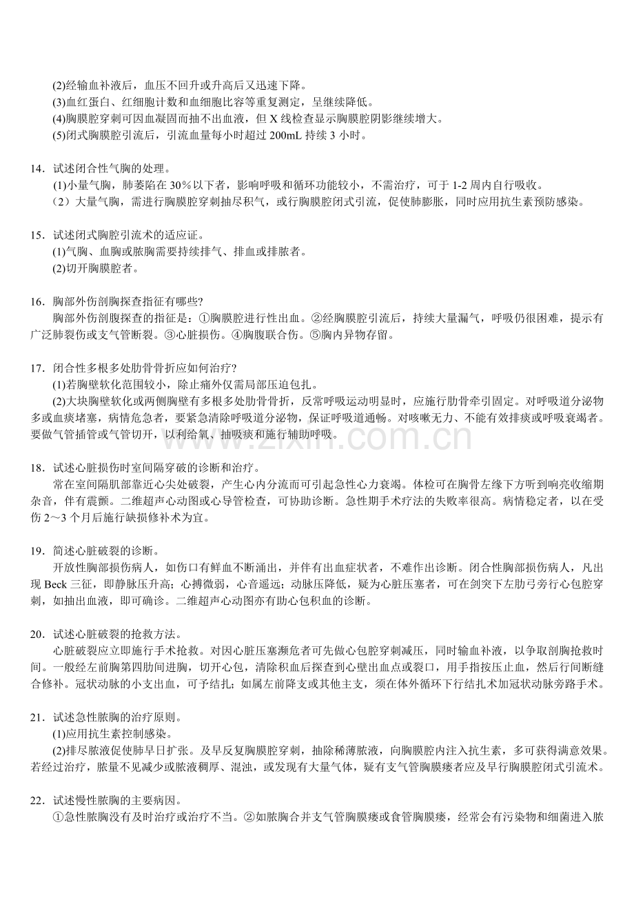 三基 外科各论三、心胸外科疾病+自测题+答案.doc_第3页