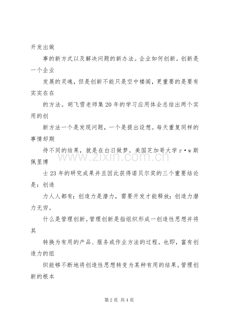 创新管理学习体会.docx_第2页