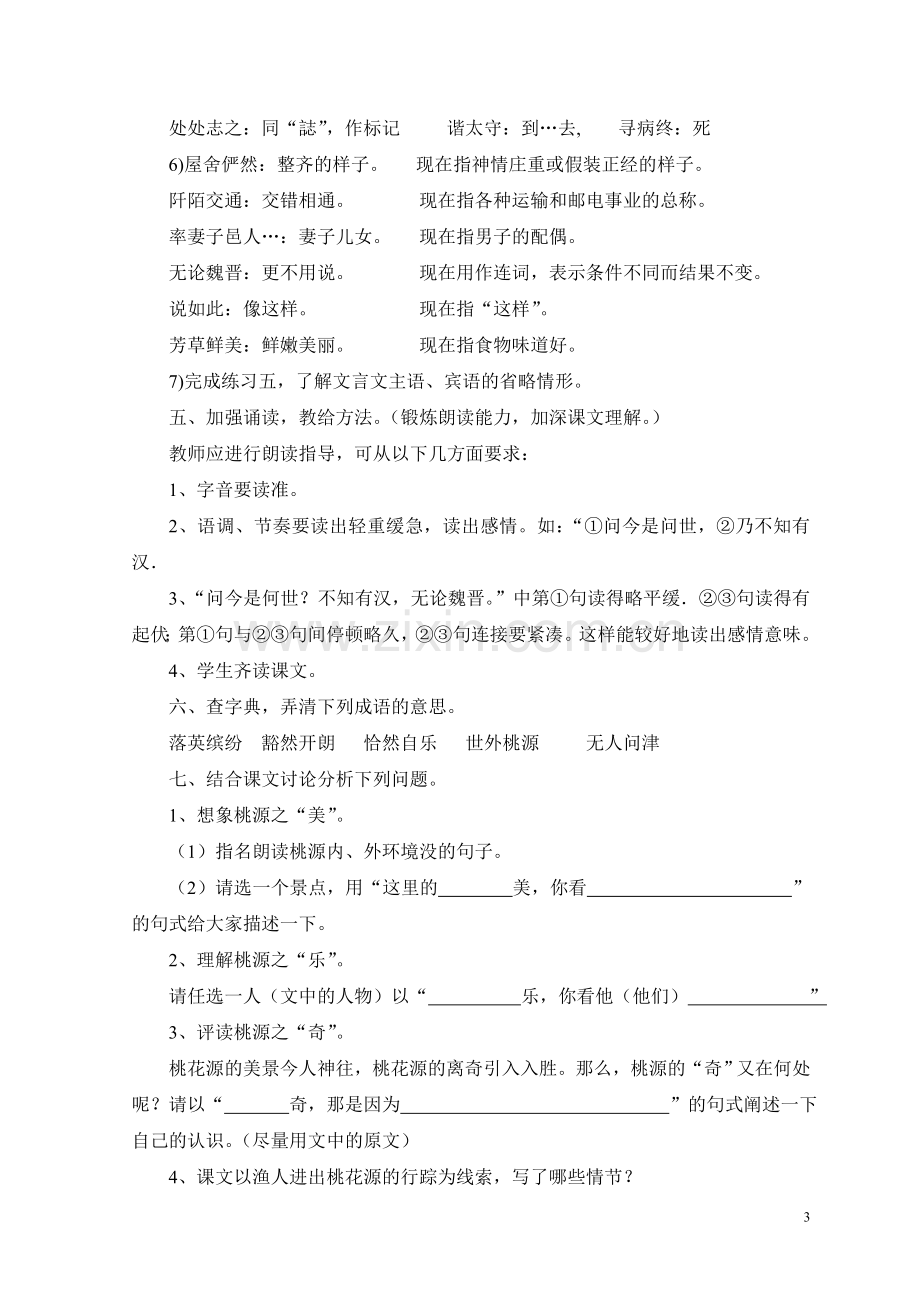 桃花源记教学案例).doc_第3页