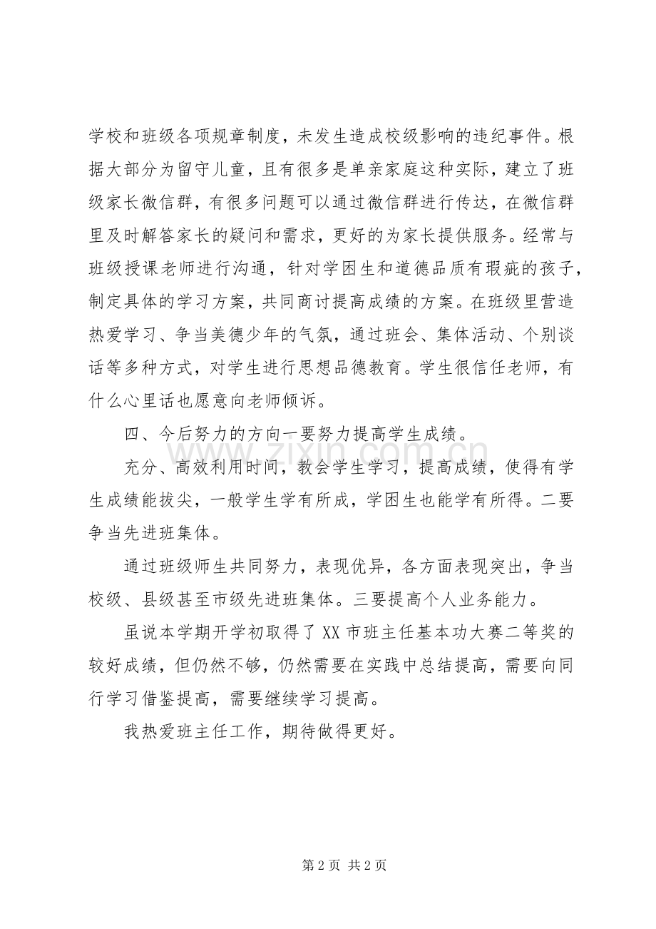 聆听劳模事迹报告会体会心得.docx_第2页