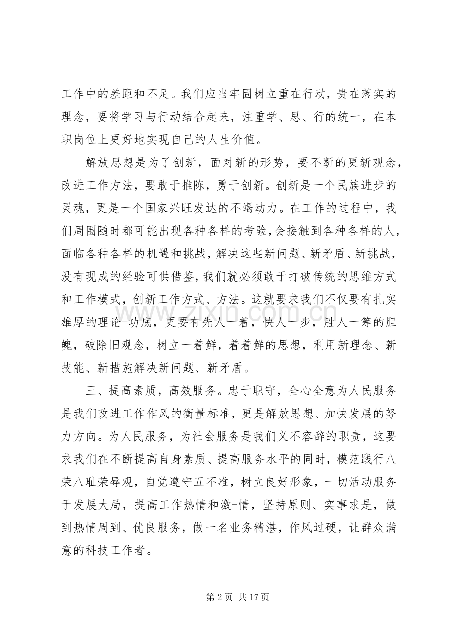 个人正风肃纪体会心得范文.docx_第2页