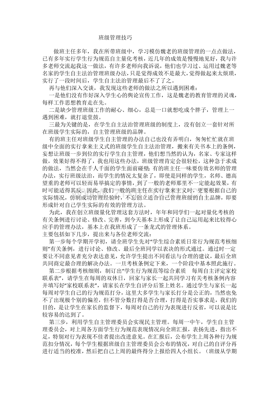 班级管理技巧.doc_第1页