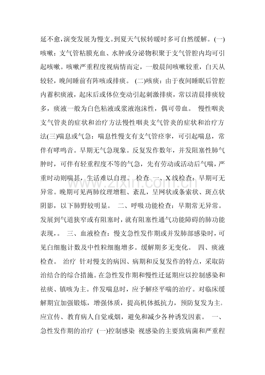 慢性咽炎支气管炎的症状和治疗方法.pdf_第2页