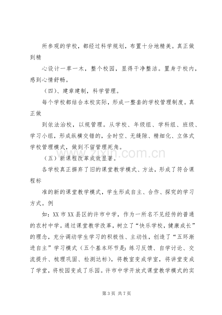 学校考察学习体会.docx_第3页