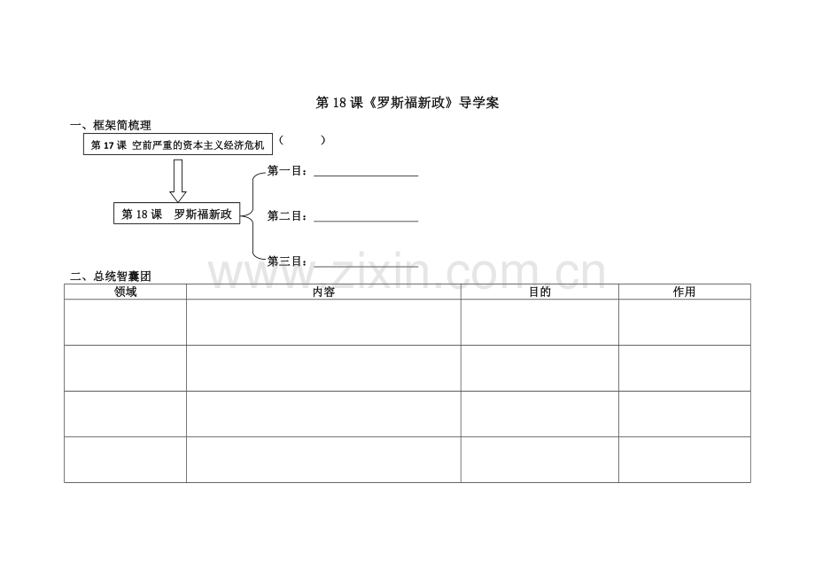 罗斯福新政导学案.docx_第1页