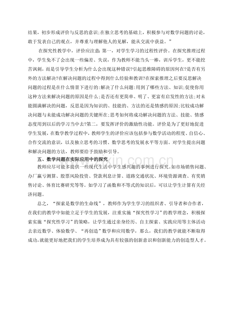 浅谈初中数学的探究式学习.doc_第3页