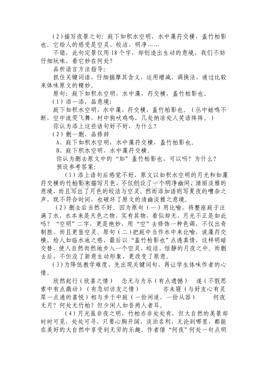 记承天寺夜游案例分析.doc_第3页