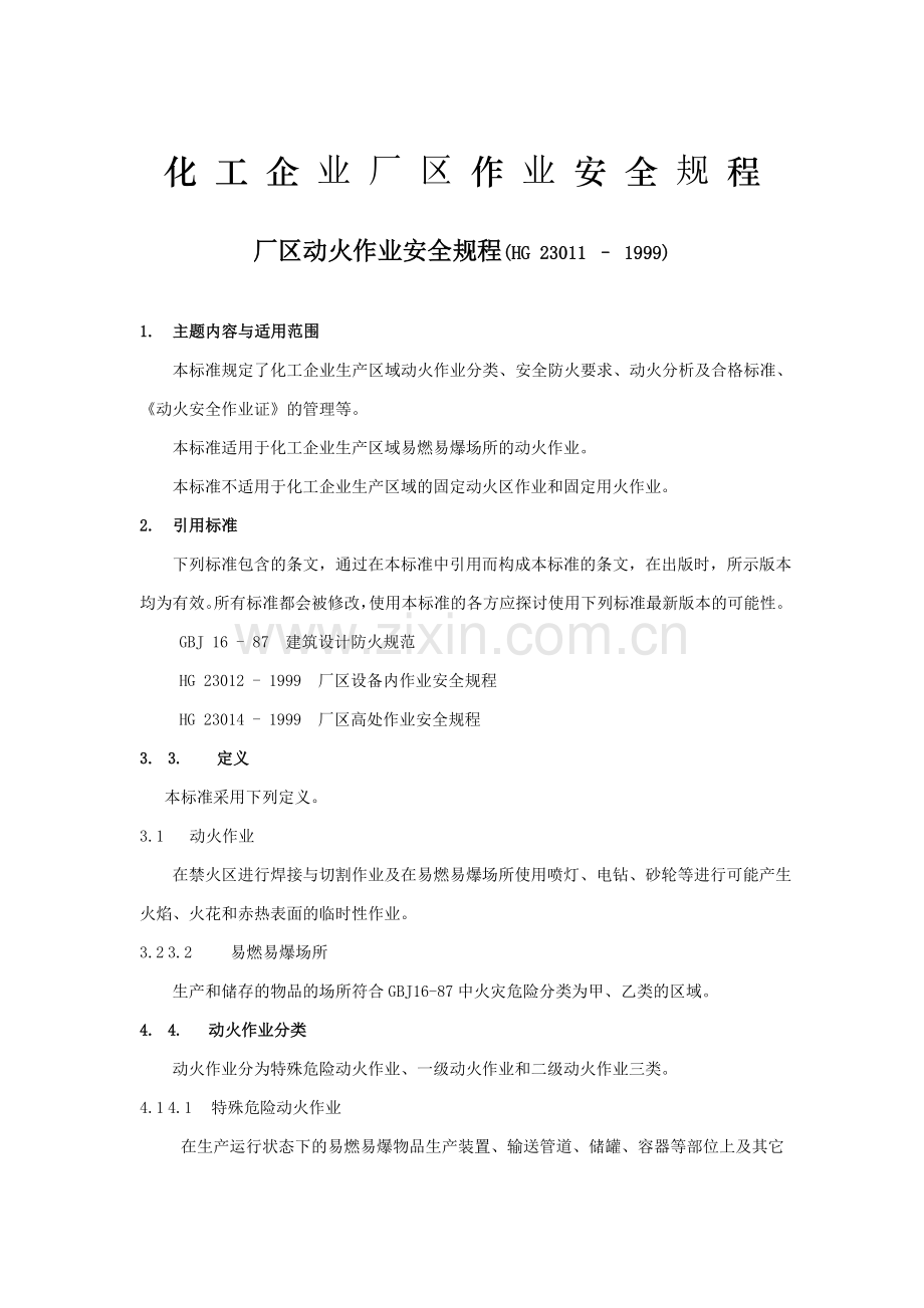 化工企业厂区作业安全规程HG23011-1999.doc_第1页