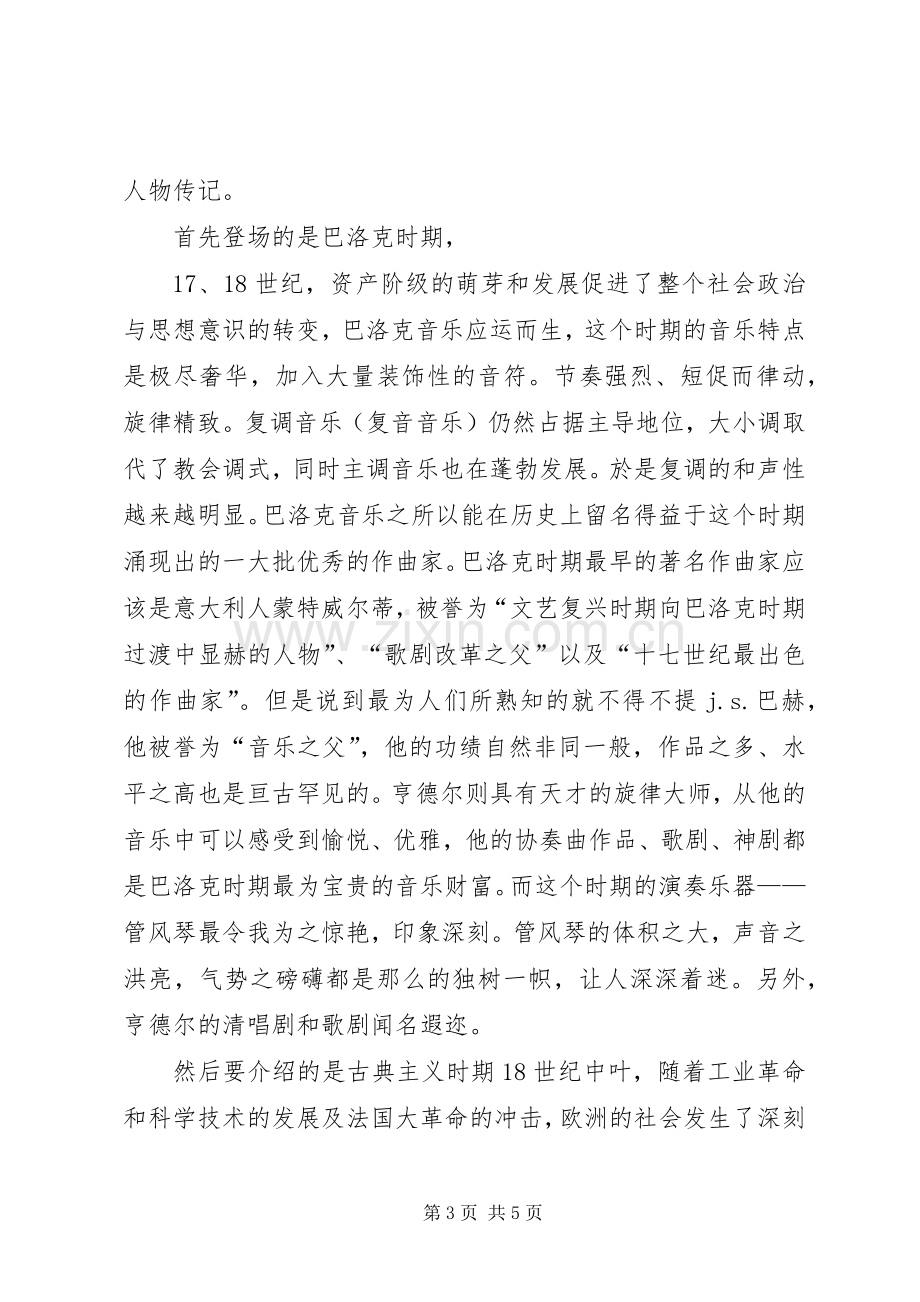 学习西方音乐和艺术欣赏的感想.docx_第3页