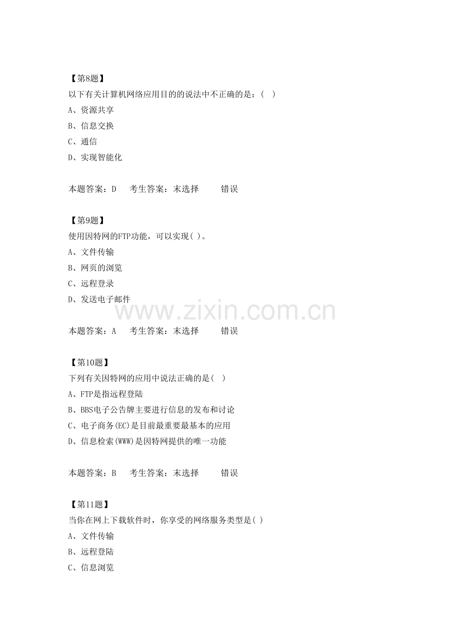 江苏高中信息技术学业水平测试《网络技术第一章》.doc_第3页