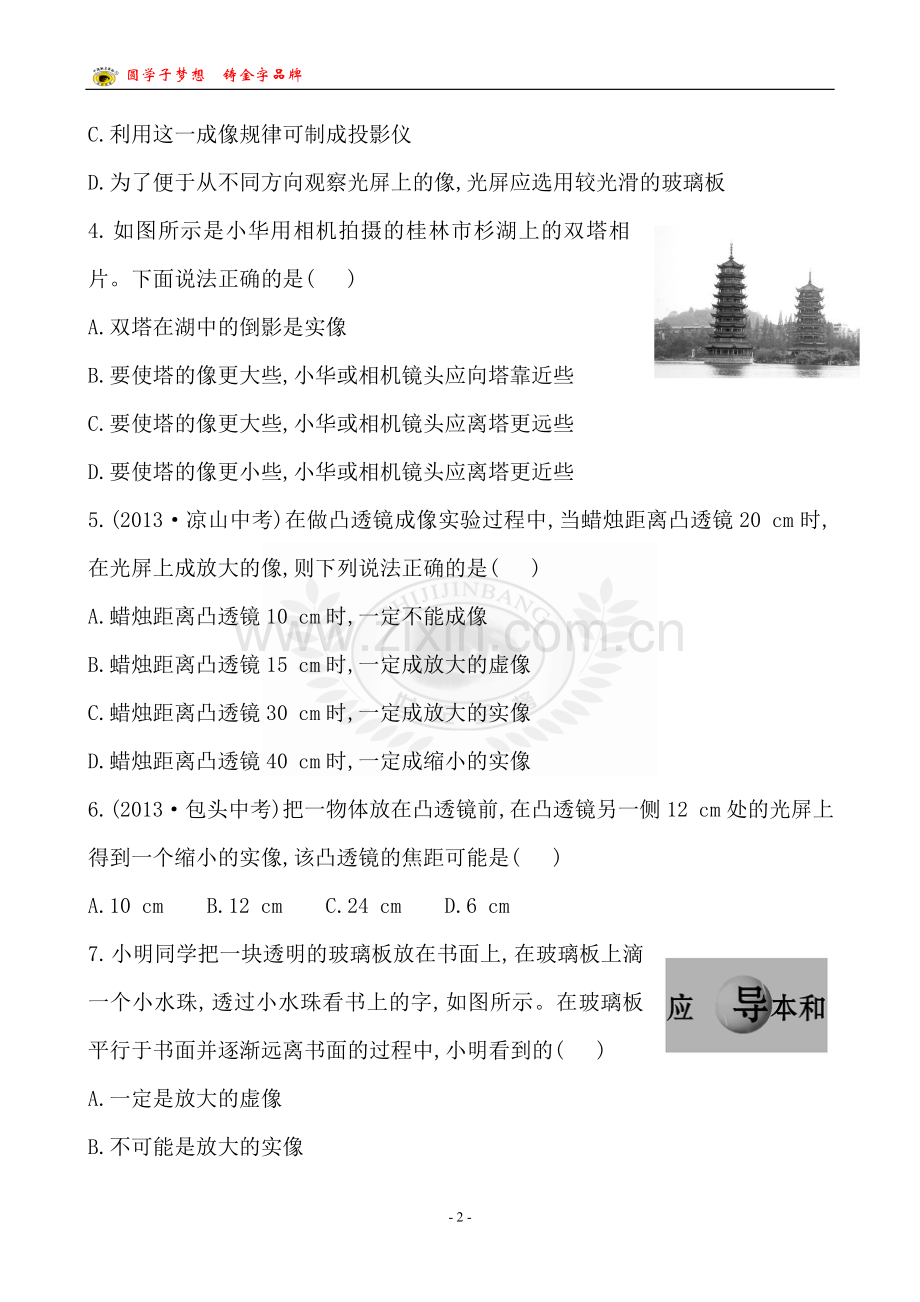 北师大八年级物理下册单元综合检测(一).doc_第2页