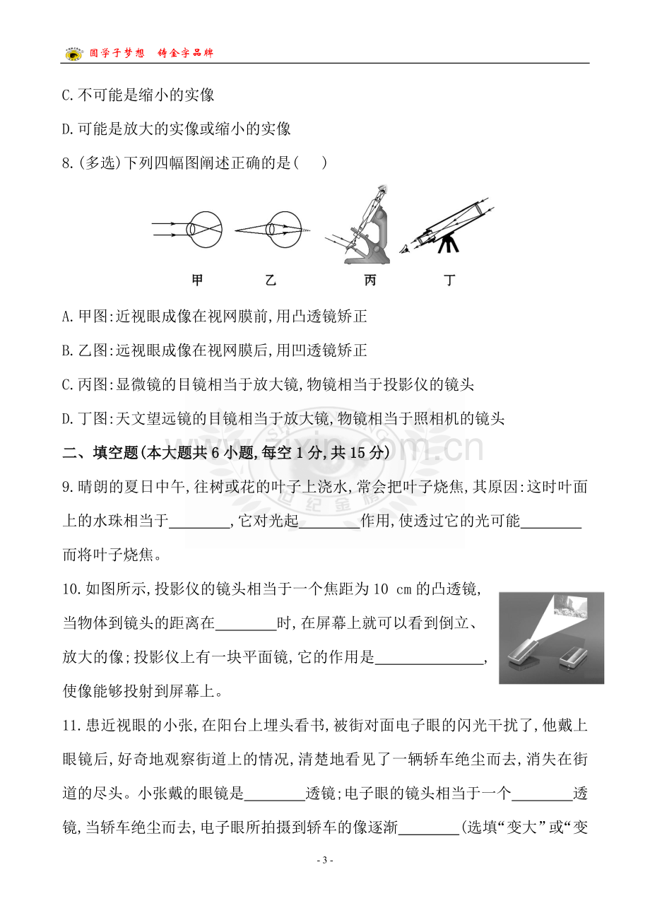 北师大八年级物理下册单元综合检测(一).doc_第3页