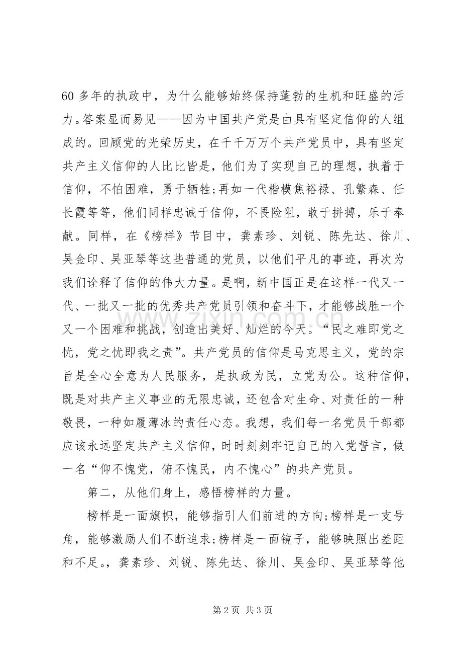 XX年观榜样体会心得.docx_第2页