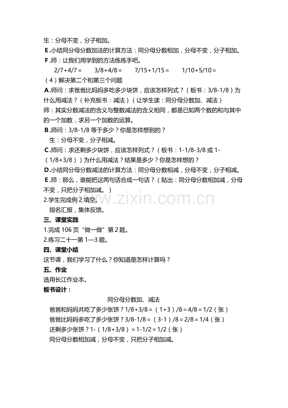 五年级数学下册《同分母分数的加减法》的教学设计.doc_第3页