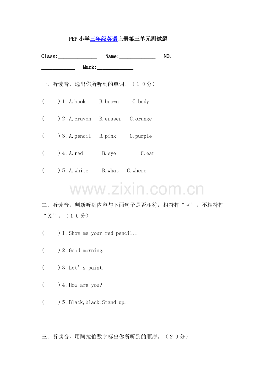 PEP小学三年级英语上册第三单元测试题.doc_第1页