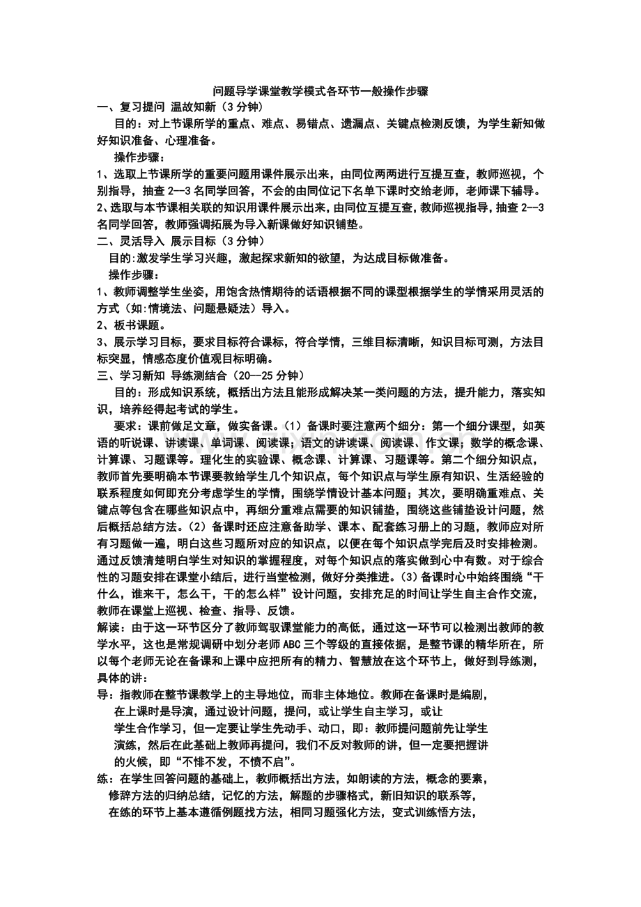 问题导学课堂教学模式.doc_第1页