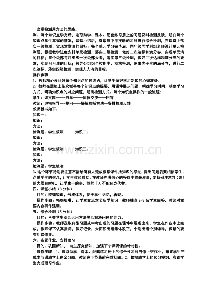 问题导学课堂教学模式.doc_第2页