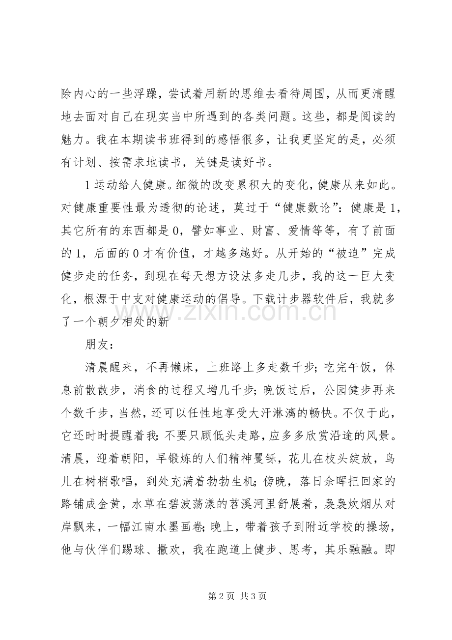 XX年领导干部读书班学习会体会心得.docx_第2页