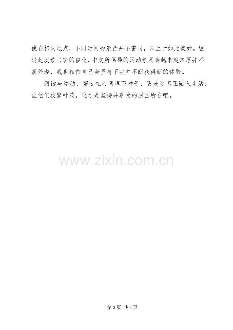 XX年领导干部读书班学习会体会心得.docx_第3页