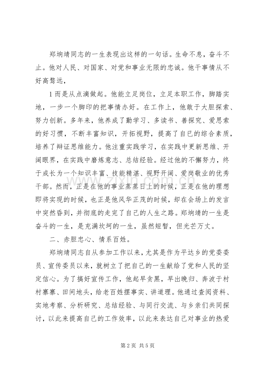 学习郑垧靖先进事迹的体会心得.docx_第2页