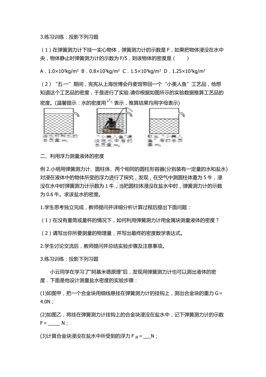 利用浮力测量物质密度.docx_第2页