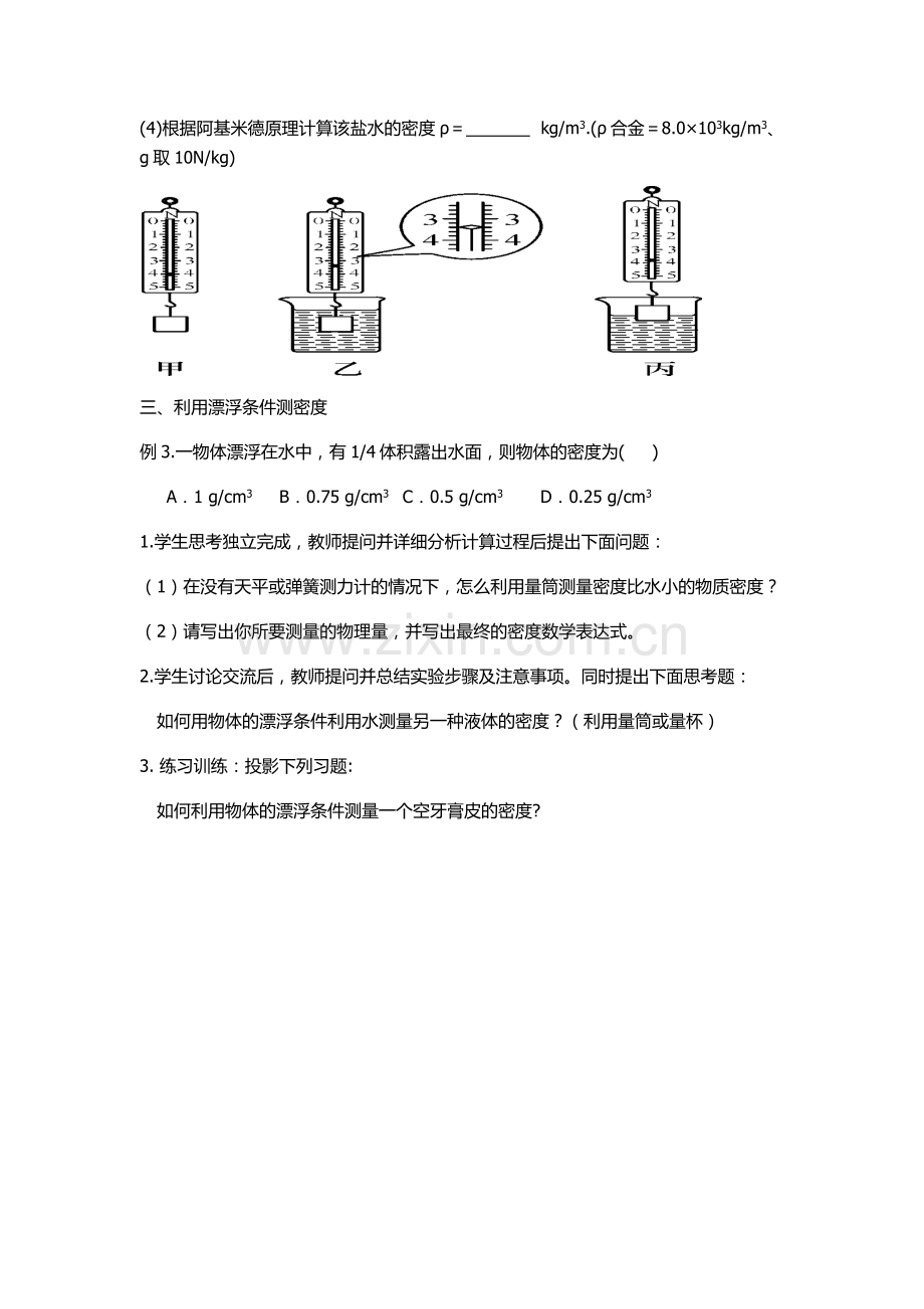 利用浮力测量物质密度.docx_第3页