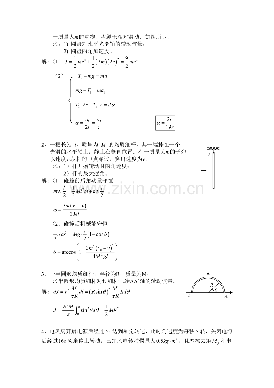 东北大学大学物理附加题答案第4,14,5章作业答案.doc_第2页