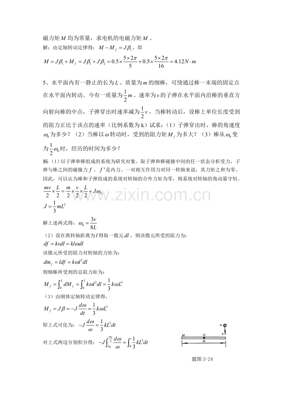 东北大学大学物理附加题答案第4,14,5章作业答案.doc_第3页