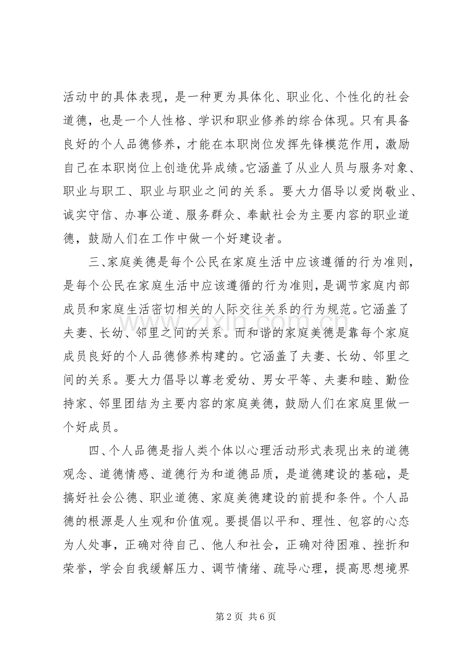 四德教育个人学习体会心得.docx_第2页