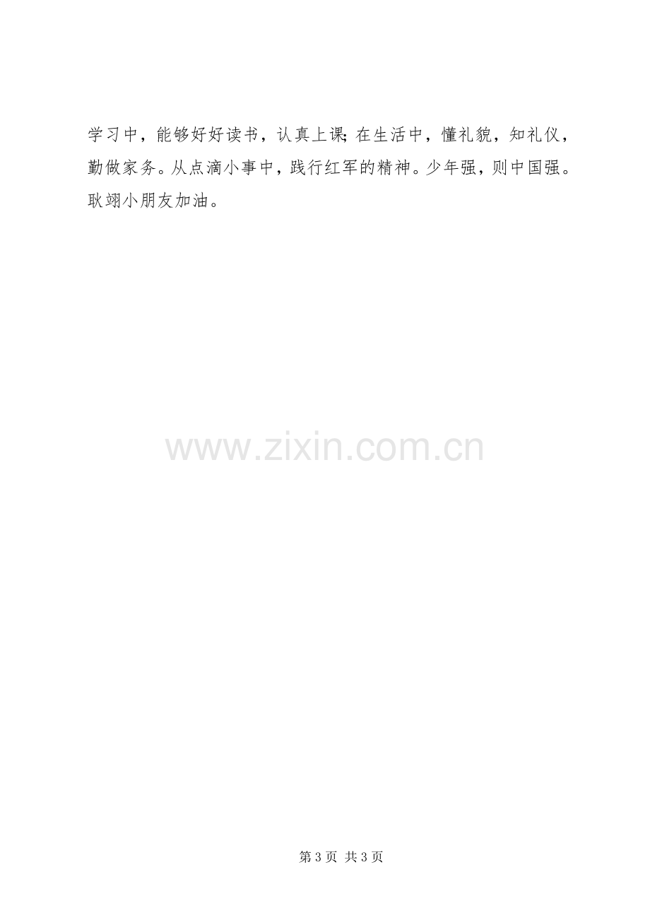 《长征故事》读后心得.docx_第3页