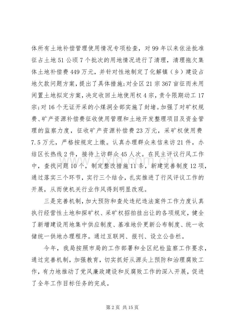 国土部门纪检监察工作体会心得.docx_第2页