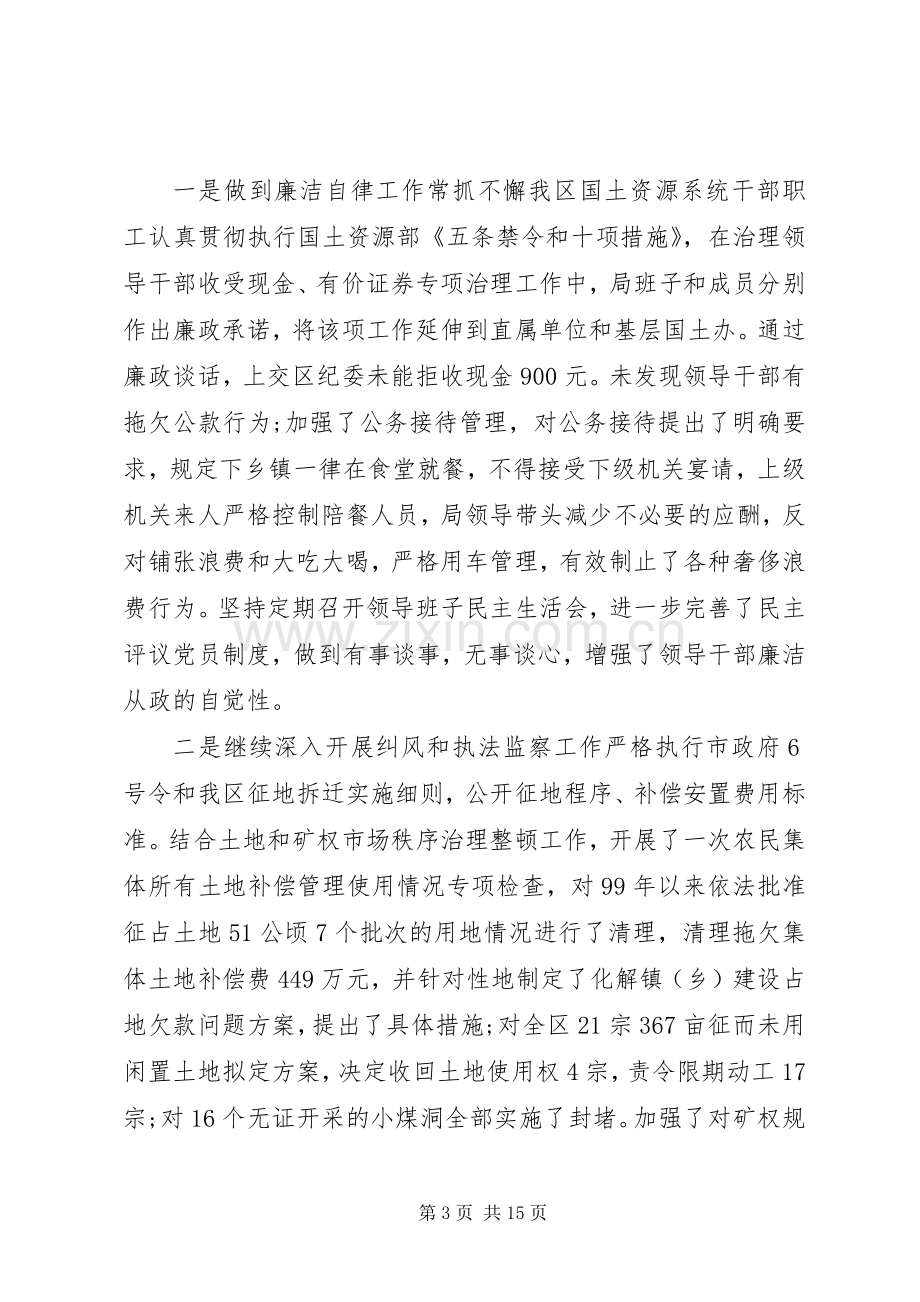 国土部门纪检监察工作体会心得.docx_第3页